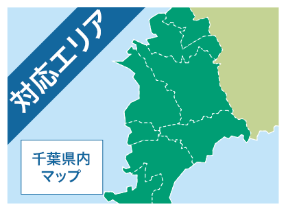 対応エリア 千葉県MAP